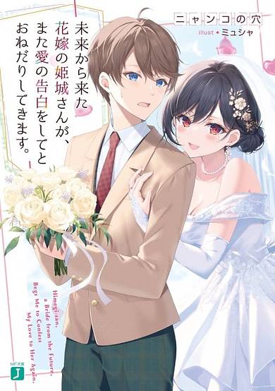 Himegi-san, a Bride from the Future, Begs Me to Confess My Love to Her Again.