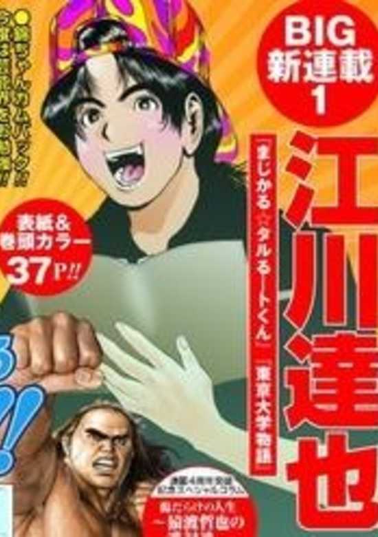 Golden Boy 2 Manga Kitsu