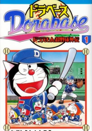 Dorabase: Doraemon Super Baseball Gaiden