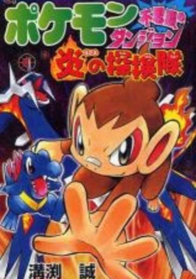 Pokémon Fushigi no Dungeon: Honoo no Tankentai