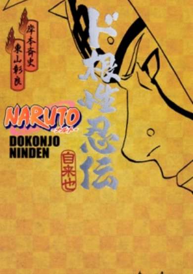 Naruto Ninden Series