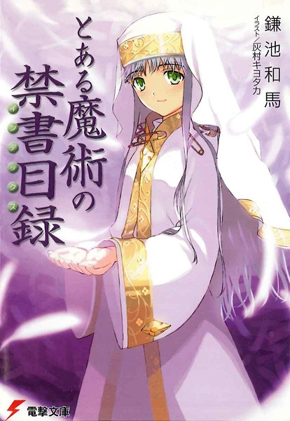A Certain Magical Index-cover