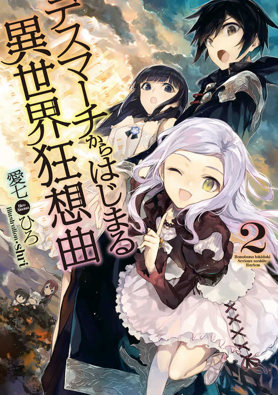 Death March kara Hajimaru Isekai Kyousoukyoku Manga