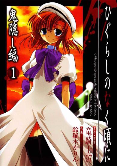 Higurashi WHEN THEY CRY: Abducted by Demons Arc