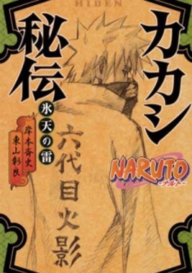 Naruto Hiden Series