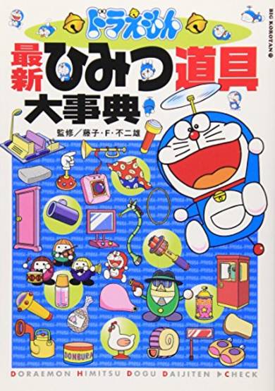 Doraemon: Saishin Himitsu Dougu Daijiten