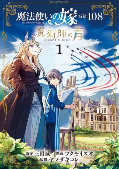 The Ancient Magus' Bride Psalm 108: Magician Blue