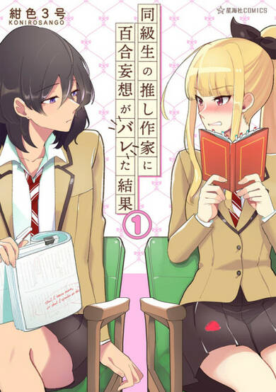 As a Result of a Classmate's Obsession With Yuri, I Was Exposed as an Author
