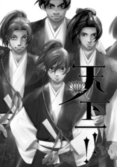 Nobunaga-sama to Okoshou Boys